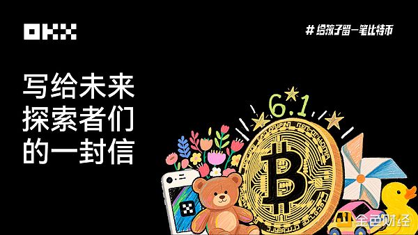 OKX六一特辑 ｜ 写给未来探索者们的一封信