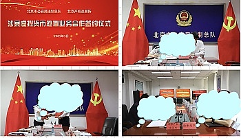解析北京市公安局的涉案虚拟货币处置“新渠道”