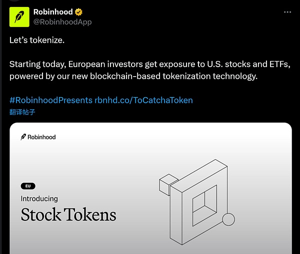 股票代币化热潮背后：Tokenization叙事的演化路线图