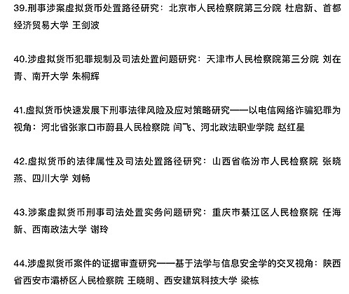 虚拟货币司法处置动向：最高人民检察院开始立项研究