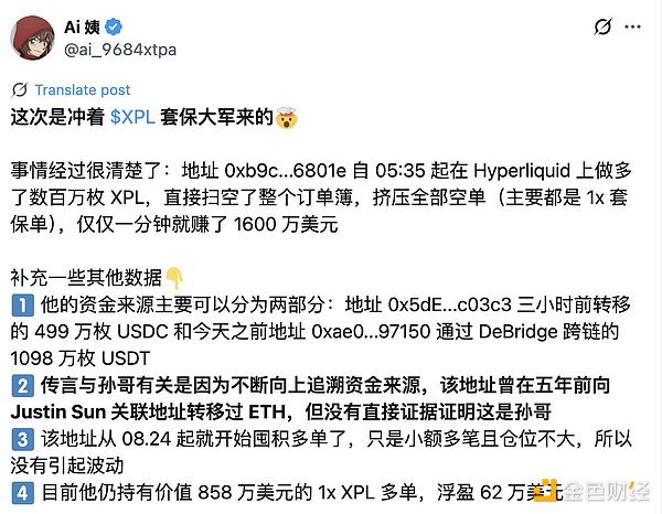 从Hyperliquid平台XPL事件看盘前交易市场结构性风险