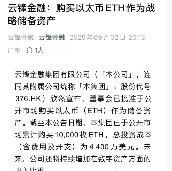 马云间接投资以太坊 云锋金融购入1万枚ETH