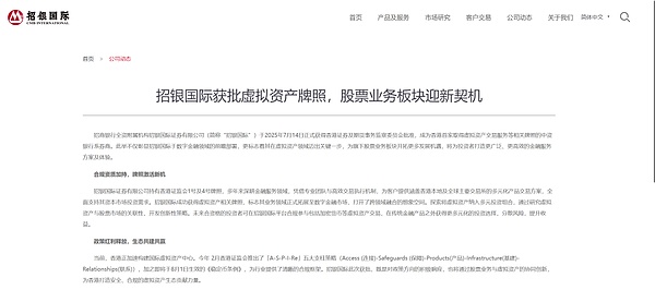 站在数字金融的十字路口：招银国际的RWA路径选择