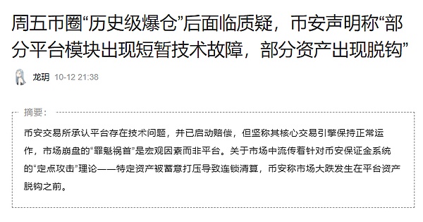 币安遭遇了史无前例的困境？
