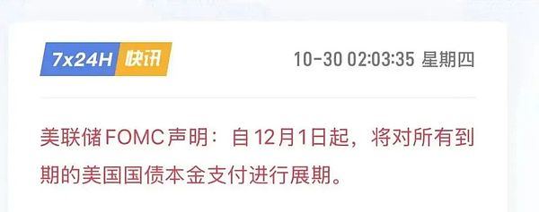 浓眉大眼的美联储也要展期了？