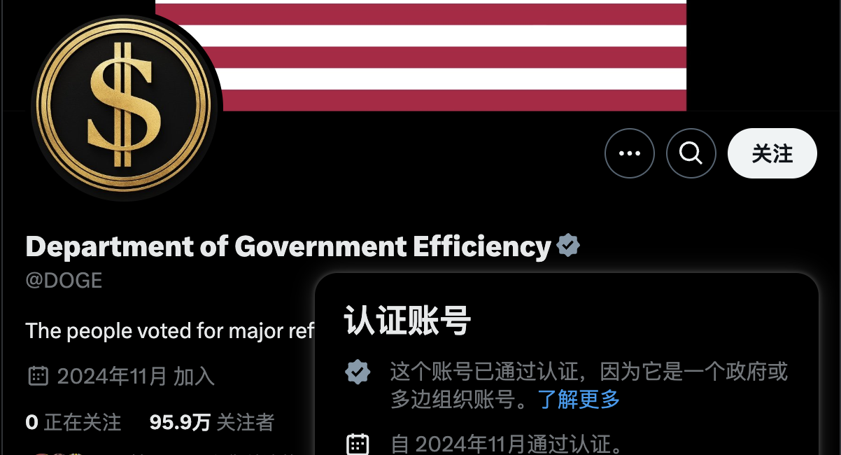 疑似马斯克领导的“政府效率部(DOGE)”官方X账户已上线