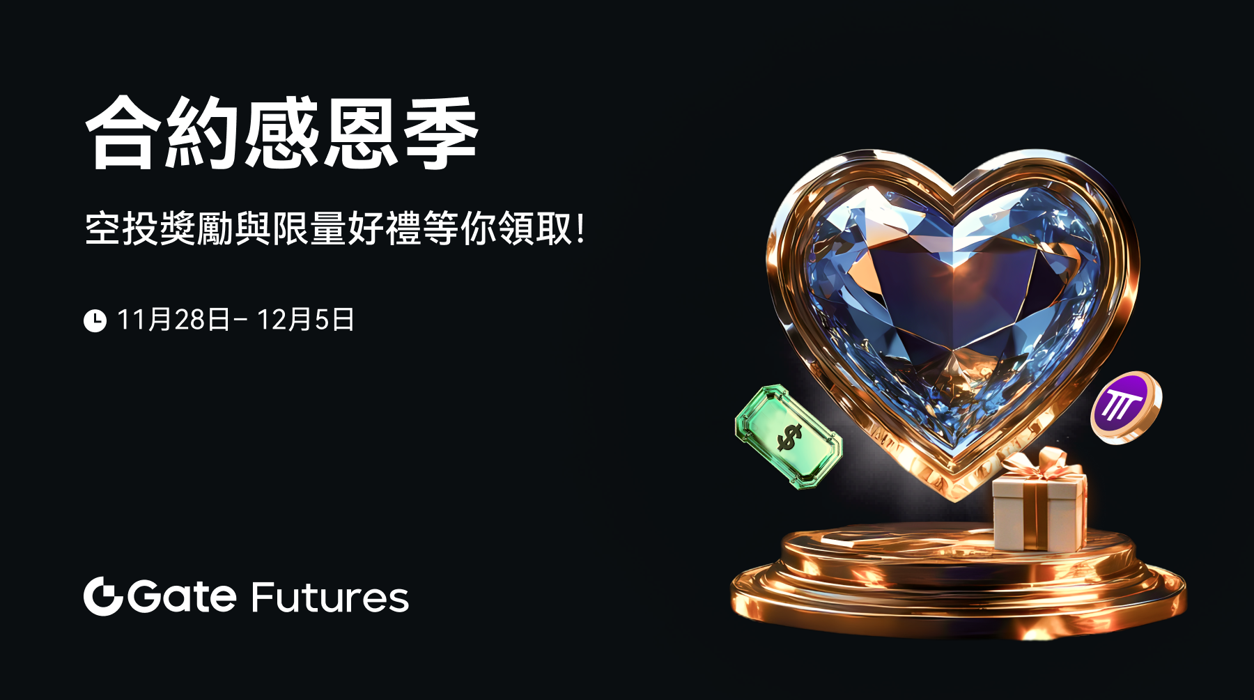 Gate.io推出合约感恩季空投回馈活动,交易THE享额外专属奖池