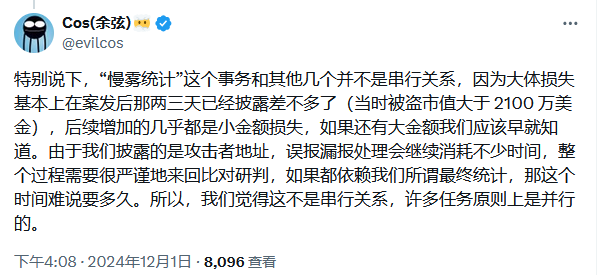 余弦:披露DEXX攻击者地址过程需严谨比对研判,若都依赖慢雾最终统计难说要多久
