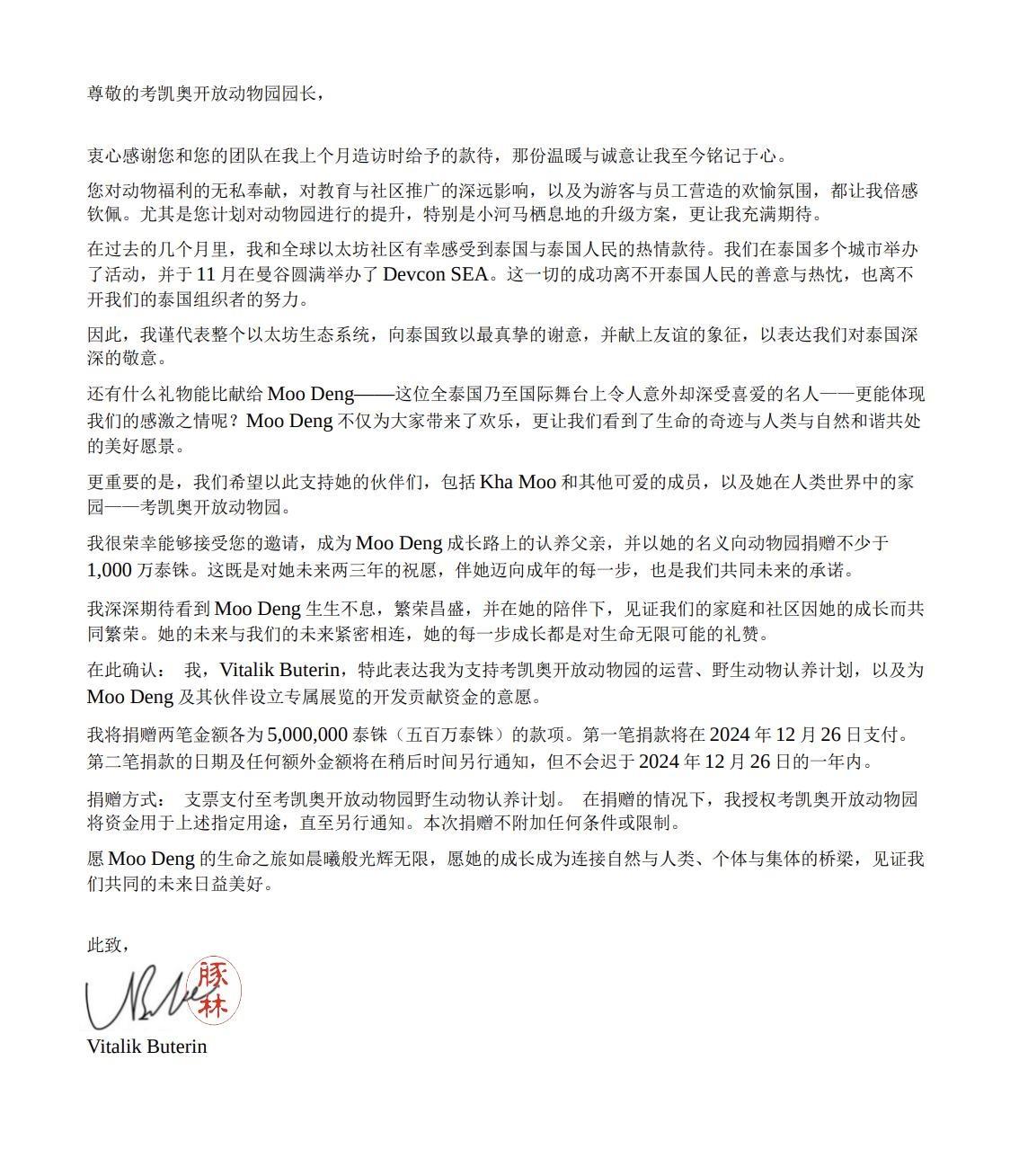Vitalik:很高兴成为Moo Deng的养父,已为其及其亲属预留88 ETH