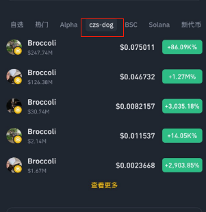 “czs-dog”板块已从Binance Wallet首页移除