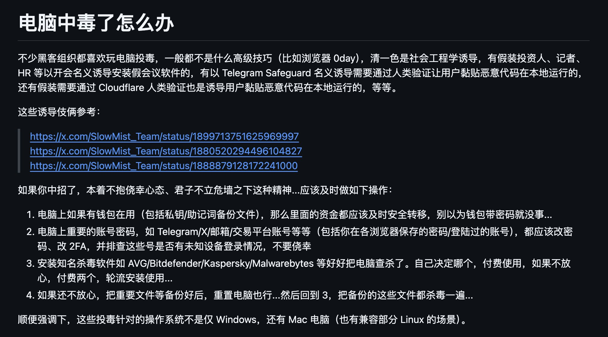 慢雾创始人:黑客通常假装投资人、记者或HR进行会议软件诱导,电脑中毒应及时转移资金并全面查杀