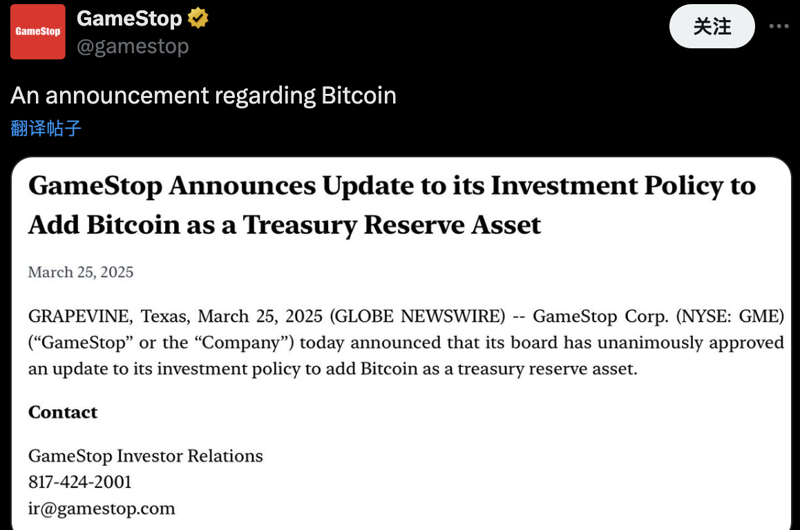 GameStop将比特币纳入公司储备资产