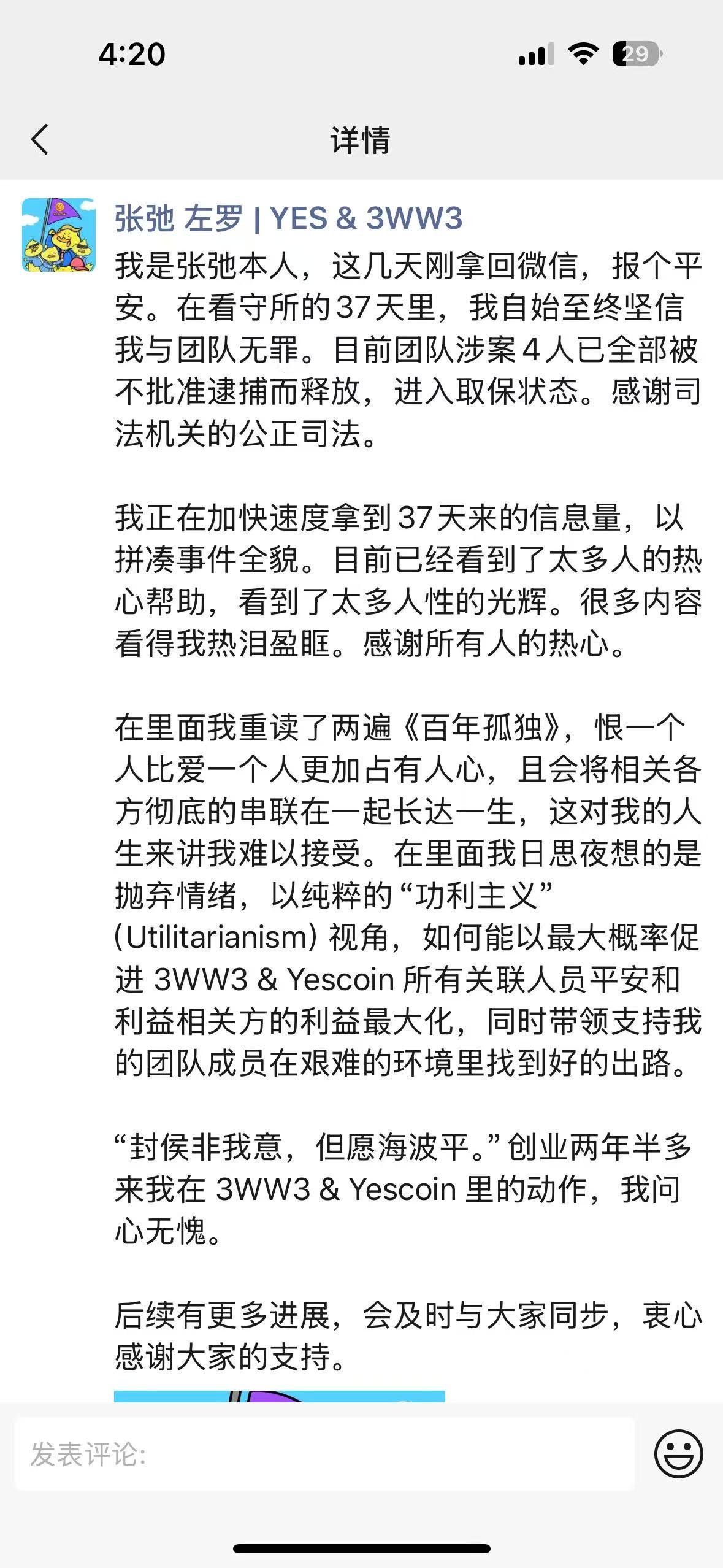 Yescoin合伙人:涉案的4名团队成员已进入取保状态,在看守所的37天始终坚信无罪