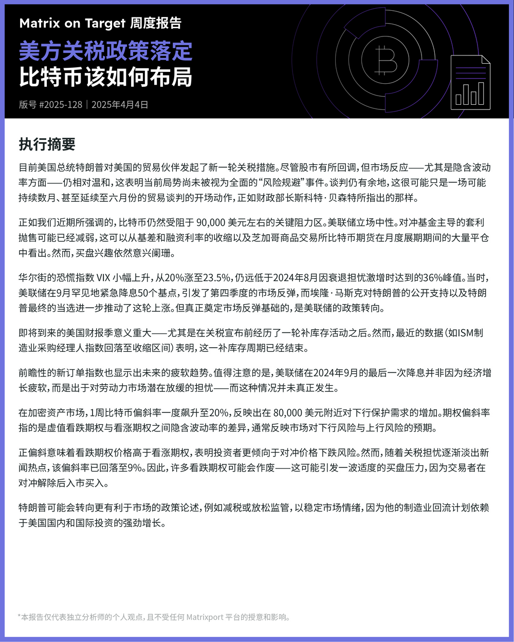 Matrixport:BTC目前受阻于9万美元关键阻力区,买盘兴趣仍较为低迷