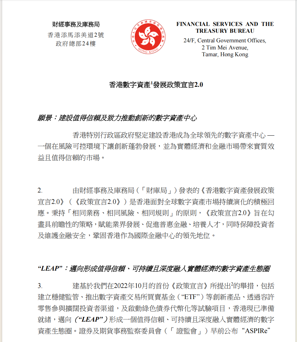 三年时间，香港从“虚拟资产1.0”迈向“数字资产2.0”引发了哪些深层变革？