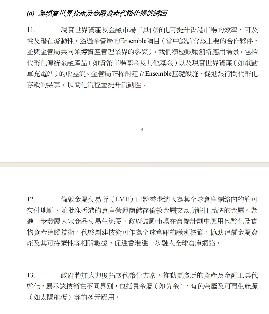 三年时间，香港从“虚拟资产1.0”迈向“数字资产2.0”引发了哪些深层变革？