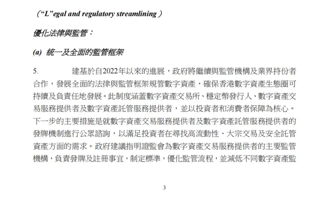 三年时间，香港从“虚拟资产1.0”迈向“数字资产2.0”引发了哪些深层变革？