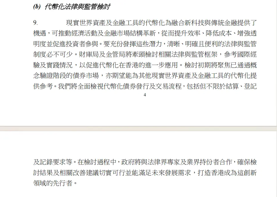 三年时间，香港从“虚拟资产1.0”迈向“数字资产2.0”引发了哪些深层变革？