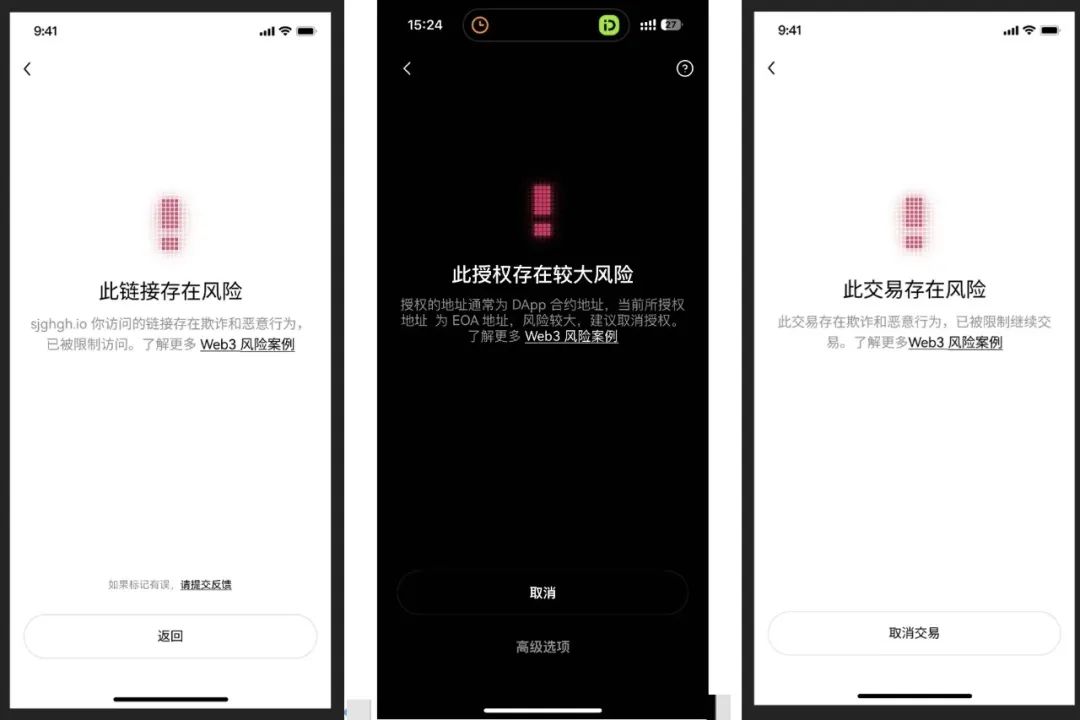 链上交互零误区，Web3安全交易指南请收好
