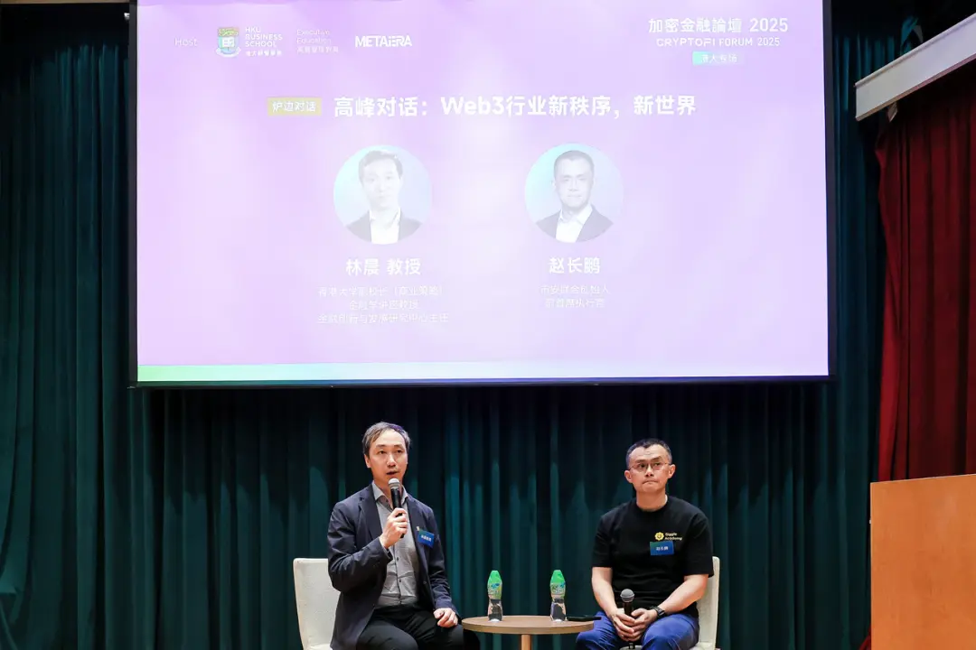 赵长鹏香港演讲万字实录：Web3资产自由流通时代，亚洲金融中心如何抢占先机？