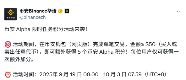 收益堪比兼职，最新币安Alpha实操策略