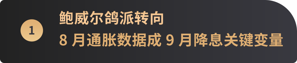 加密市场8月报：美联储预示9月降息重启，加密市场轮动暗藏布局窗口