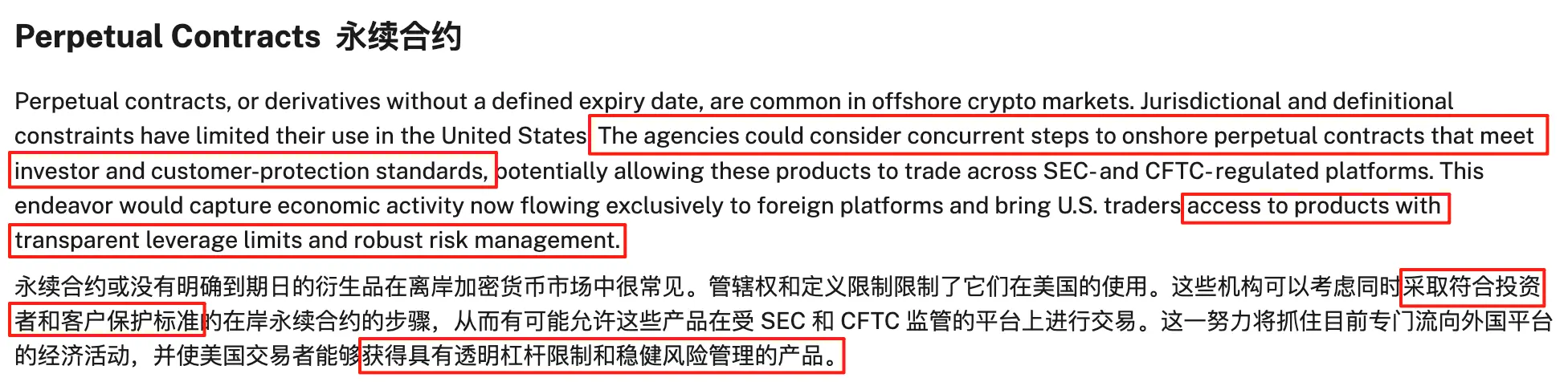 美SEC、CFTC首次联手，或将放行永续合约与24/7市场