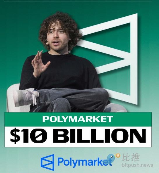 百亿估值敲门 Polymarket与新一代“下注经济学”