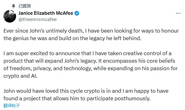 McAfee 遗孀转发 meme 币 Ainti 信息,称将通过该代币延续亡夫遗产