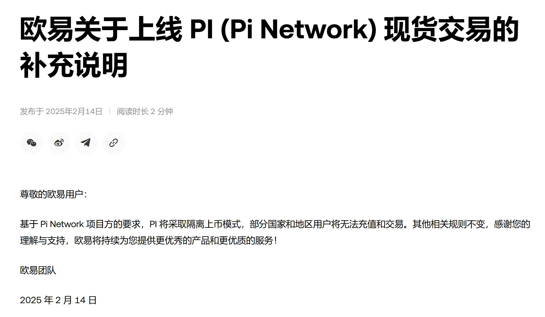OKX：PI 代币将采用隔离上币模式，部分国家地区用户将受限