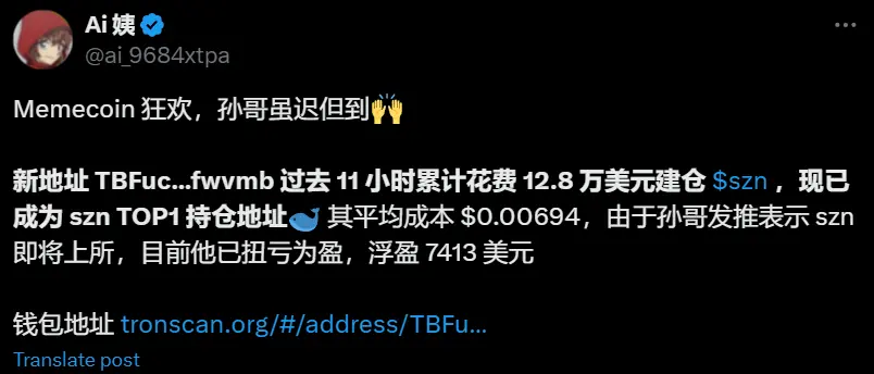 数据：某新建地址过去 11 小时累计花费 12.8 万美元建仓 szn