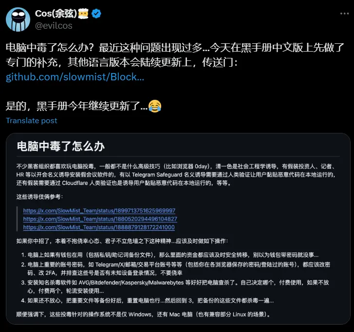 慢雾创始人:黑客通常假装投资人、记者或 HR 进行会议软件诱导,电脑中毒应及时转移资金并全面查杀