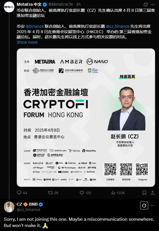 赵长鹏：不会出席香港加密金融论坛