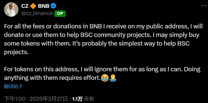 赵长鹏：将捐赠或使用收到的 BNB 支持 BSC 生态项目，收到的其他代币将不予处理