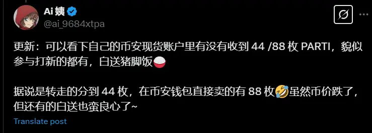 曾参与币安 Web3 钱包 PARTI 打新的用户已空投代币至币安账户