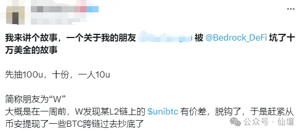 超 10 万美元被锁定，从 unibtc 冻结事件看免信任托管的重要性