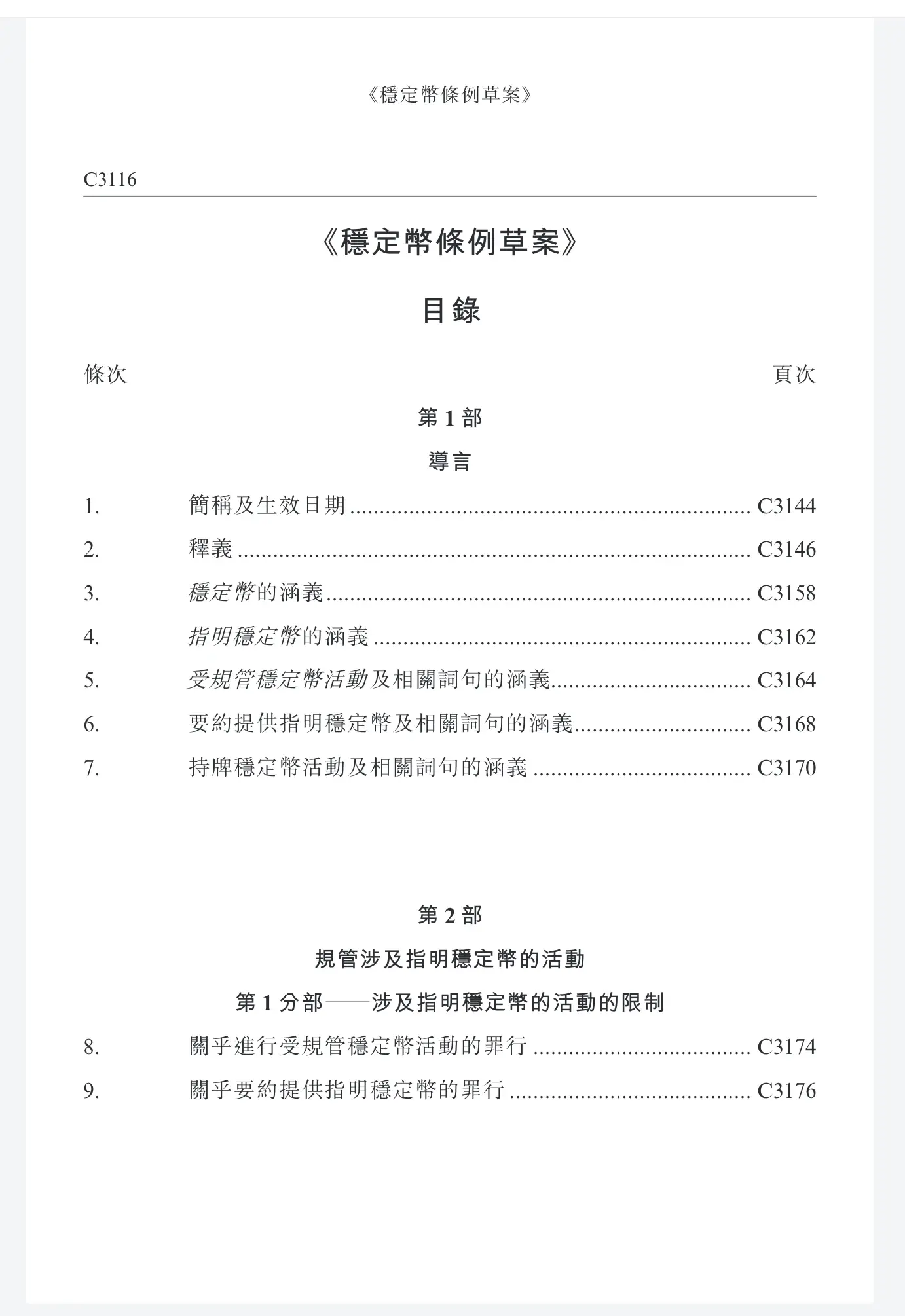 继美国 GENIUS 之后，香港通过的稳定币法案有何新看点？