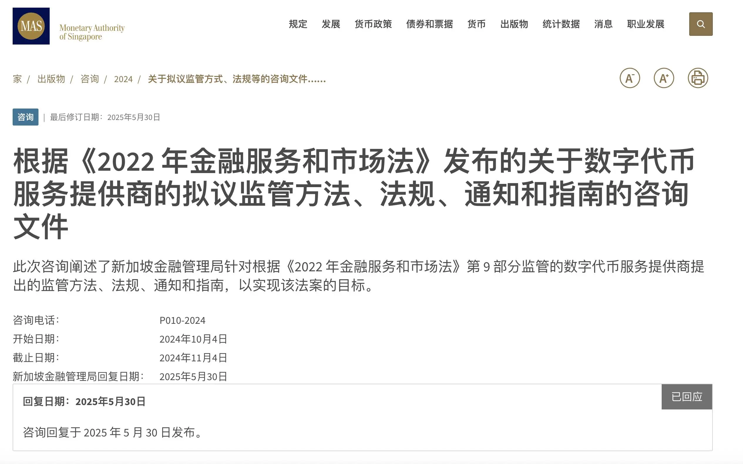 当新加坡开始驱赶币圈人