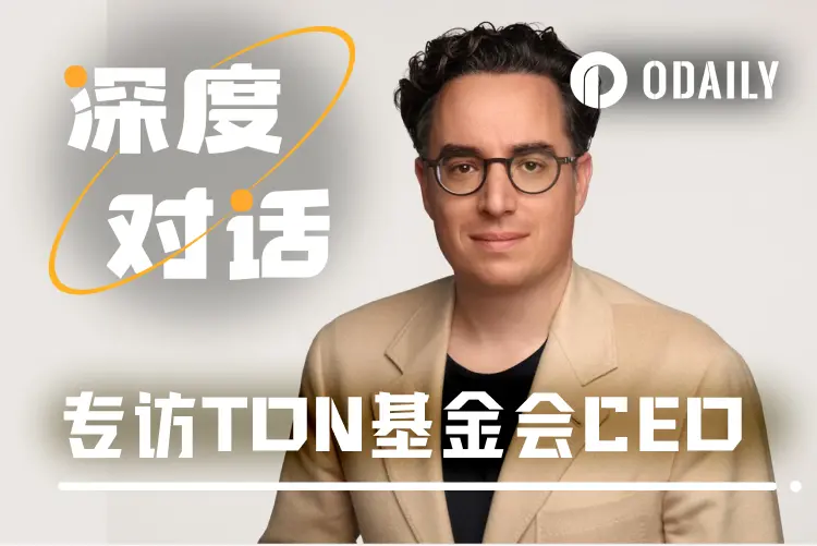 对话 TON 基金会新任 CEO Max Crown：在美国或有大动作