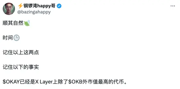 OKB 暴涨，徐乐又出来了