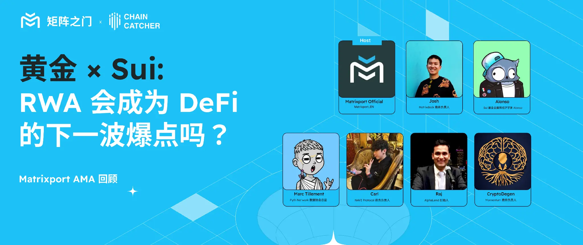 Matrixport AMA 回顾｜黄金 × Sui：RWA 会成为 DeFi 的下一波爆点吗？