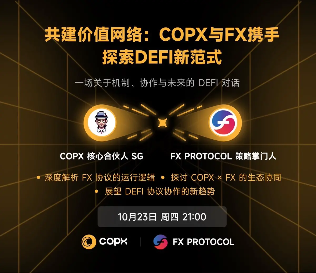 共建价值网络: COPX 与 FX 携手探索 DEFI 新范式